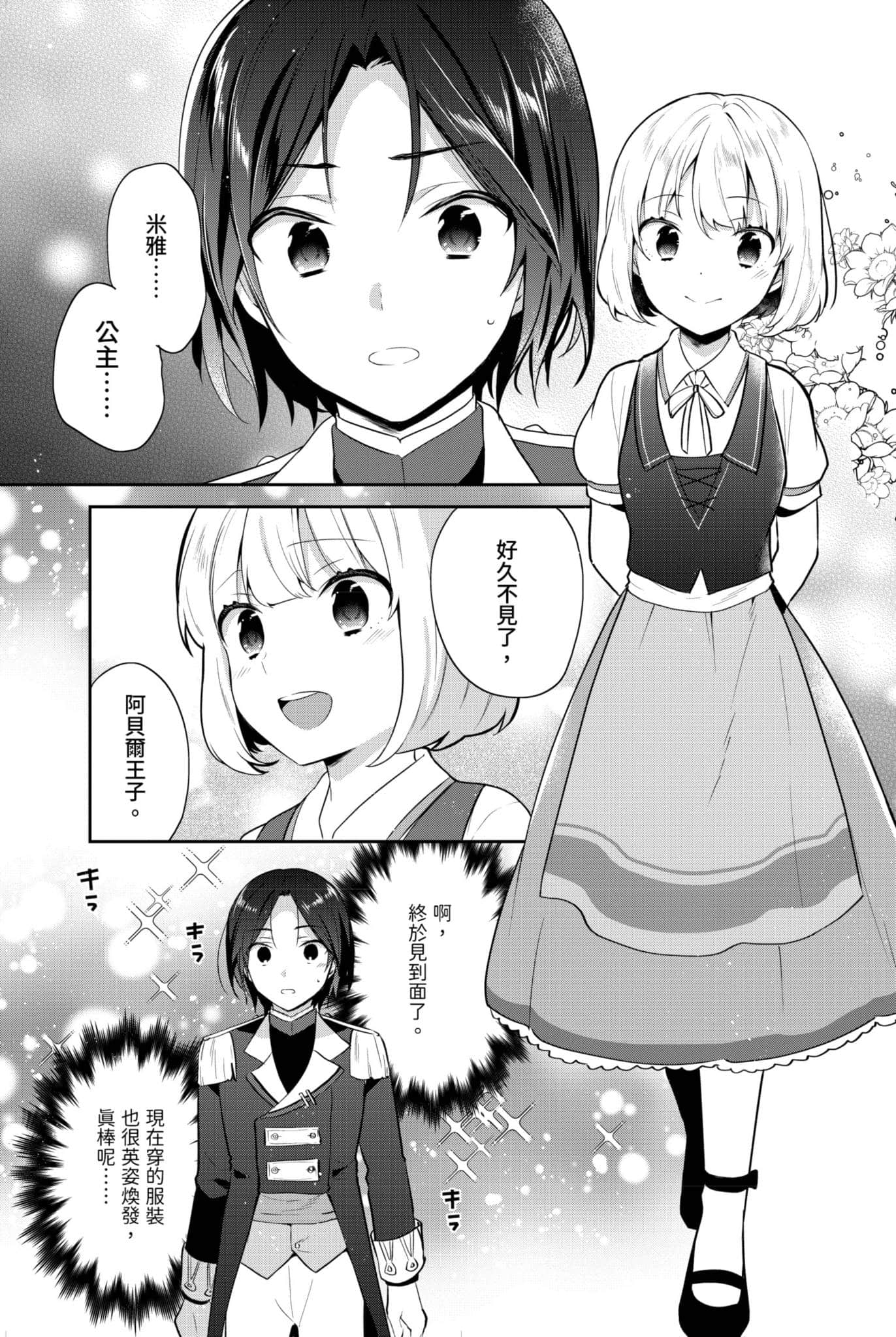 堤亚穆帝国物语 ～从断头台开始，公主重生后的逆转人生～小说插图（642）