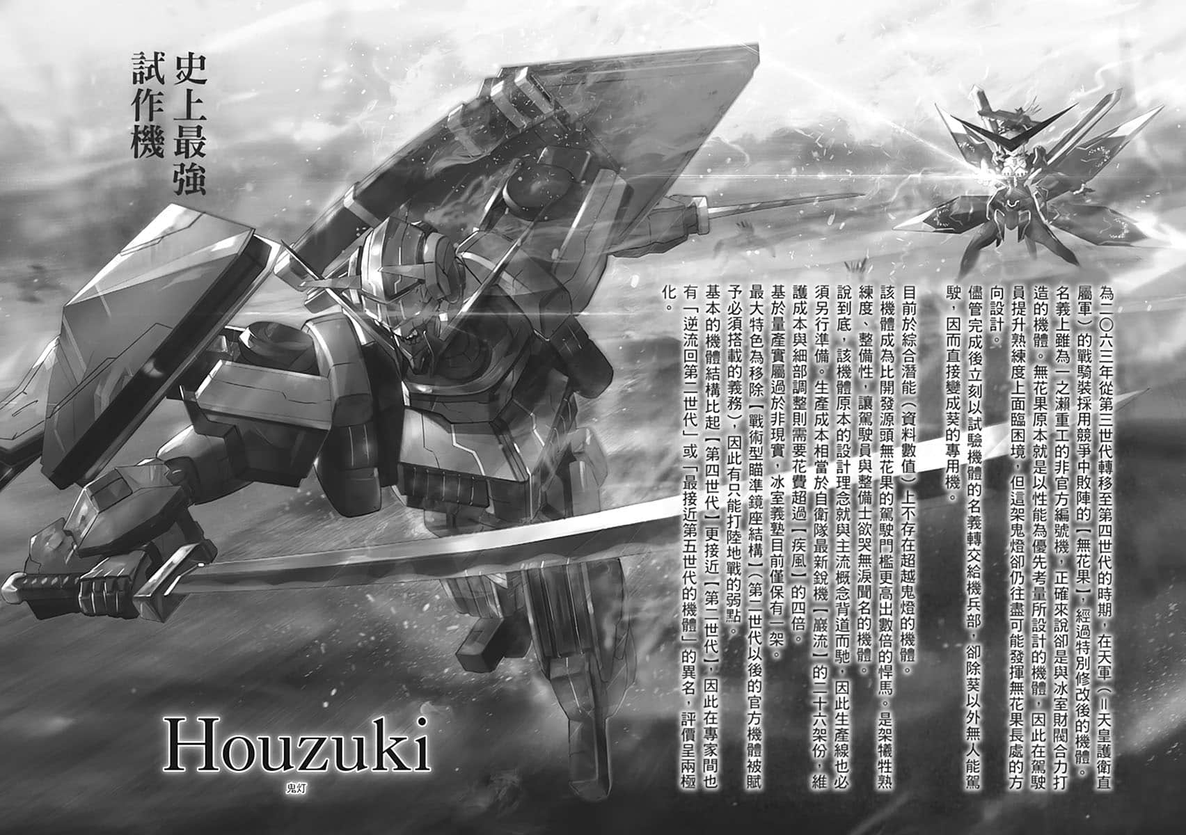 《Eirun Last Code ～自架空世界至战场～》3 后记插图（1）