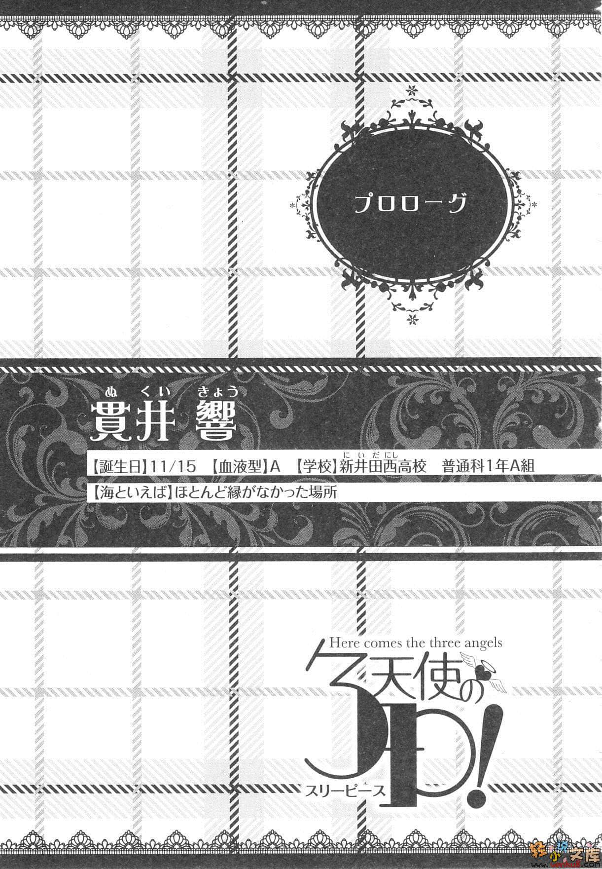 天使的3P！小說插圖（46）