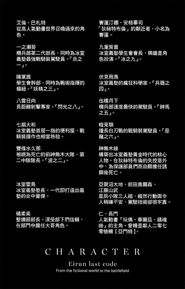 《Eirun Last Code ～自架空世界至战场～》6 插图（8）