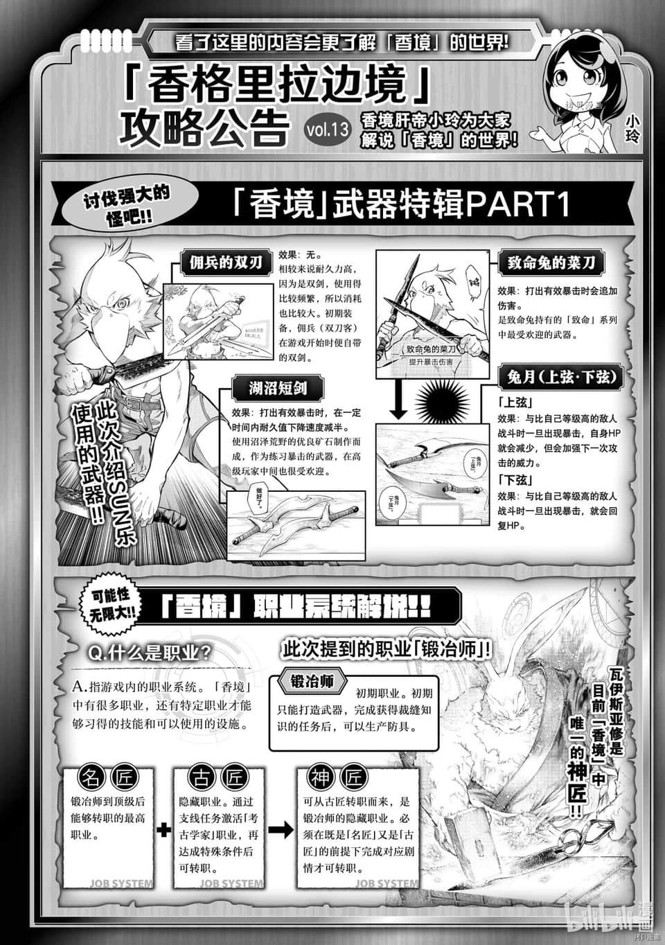 香格里拉邊境（漫畫）小說插圖（493）