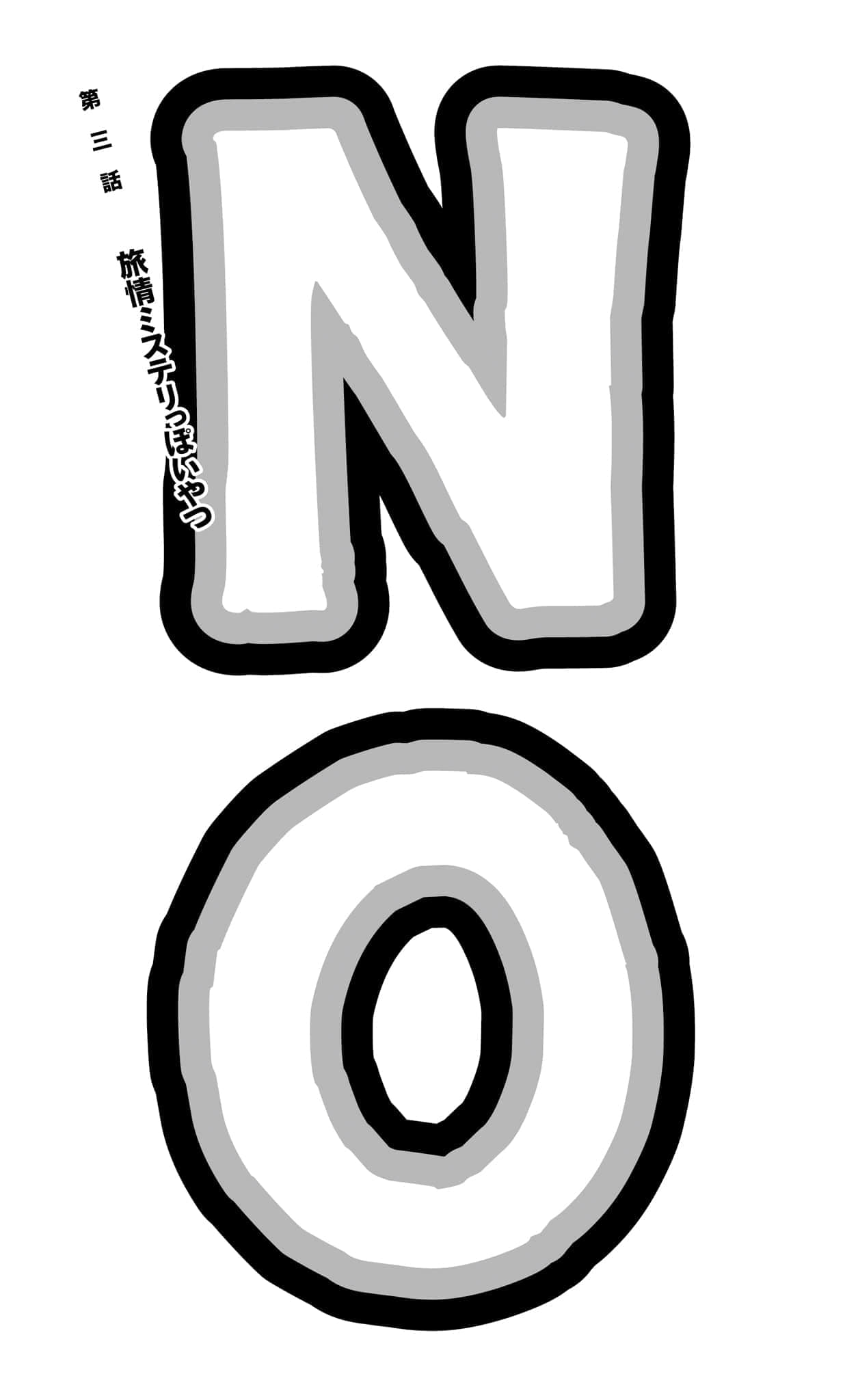 《NO推理、NO偵探?》1 插圖(10)