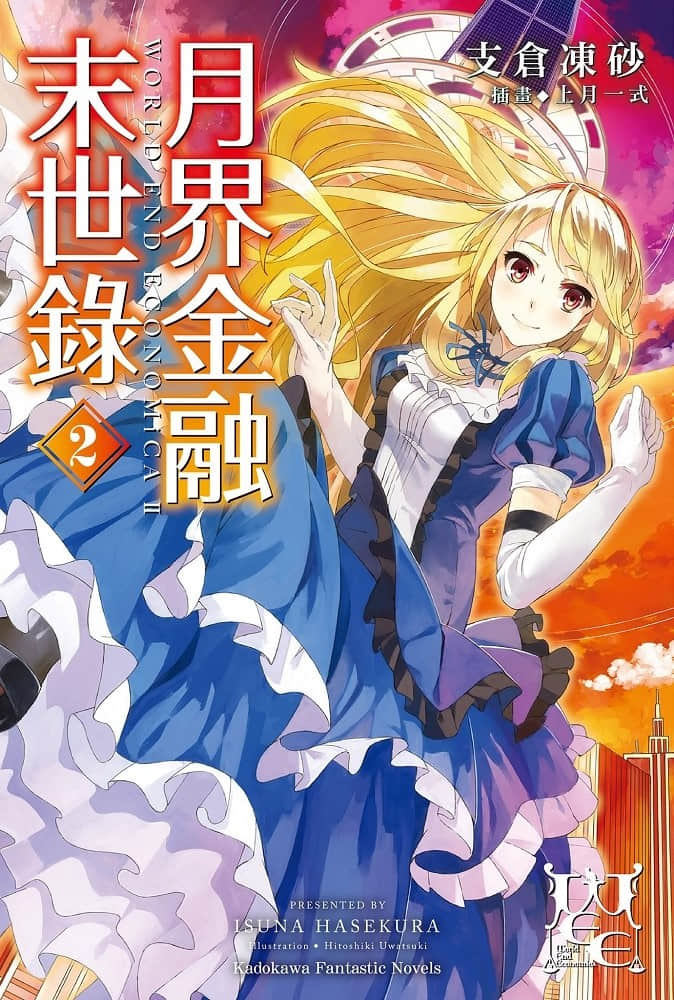 月界金融末世錄小說插圖（37）