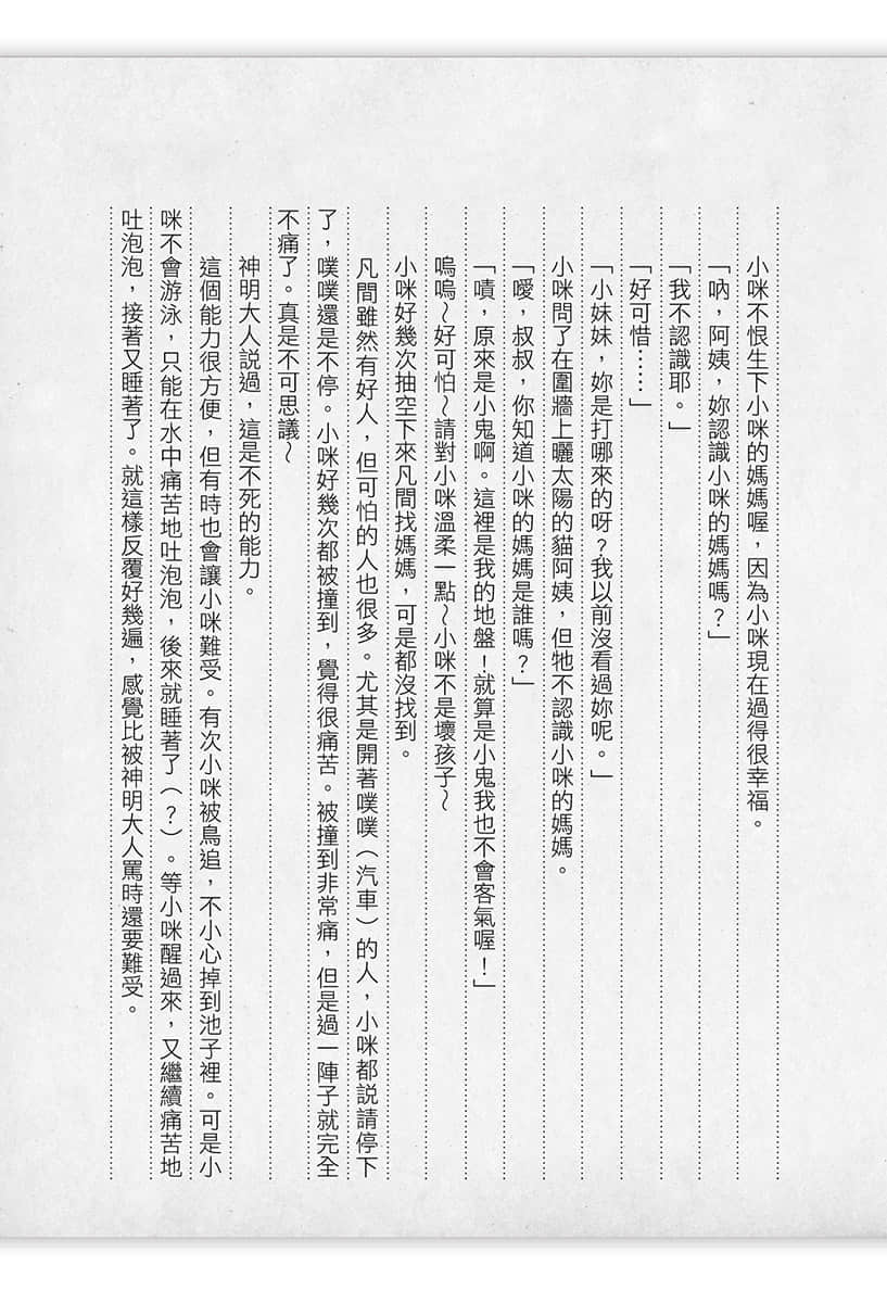 神猫小咪与猫用品召唤师的异世界奋斗记小说插图（19）