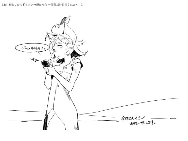 转生龙蛋 ～目标只有最强小说插图（40）