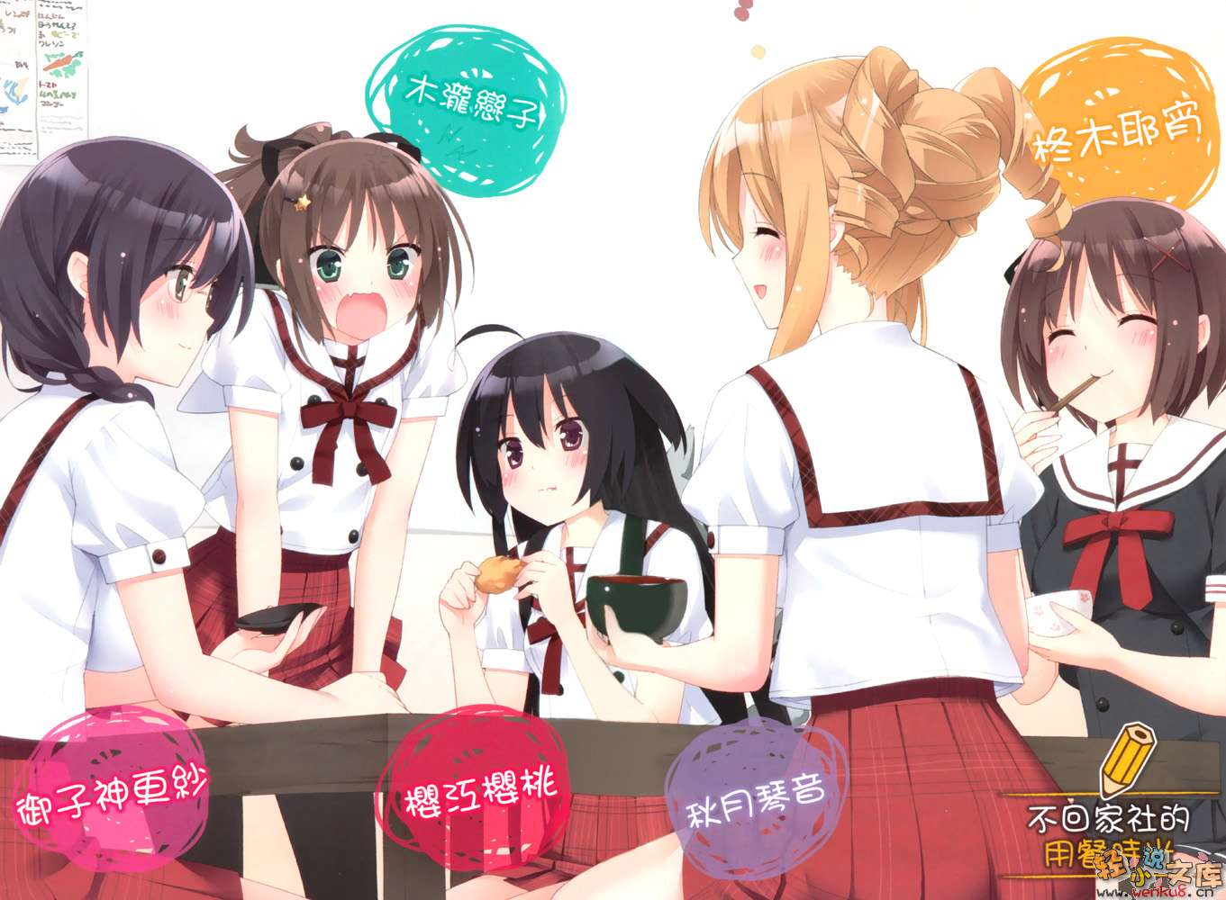《这间教室被不回家社占领了》5 插图（3）