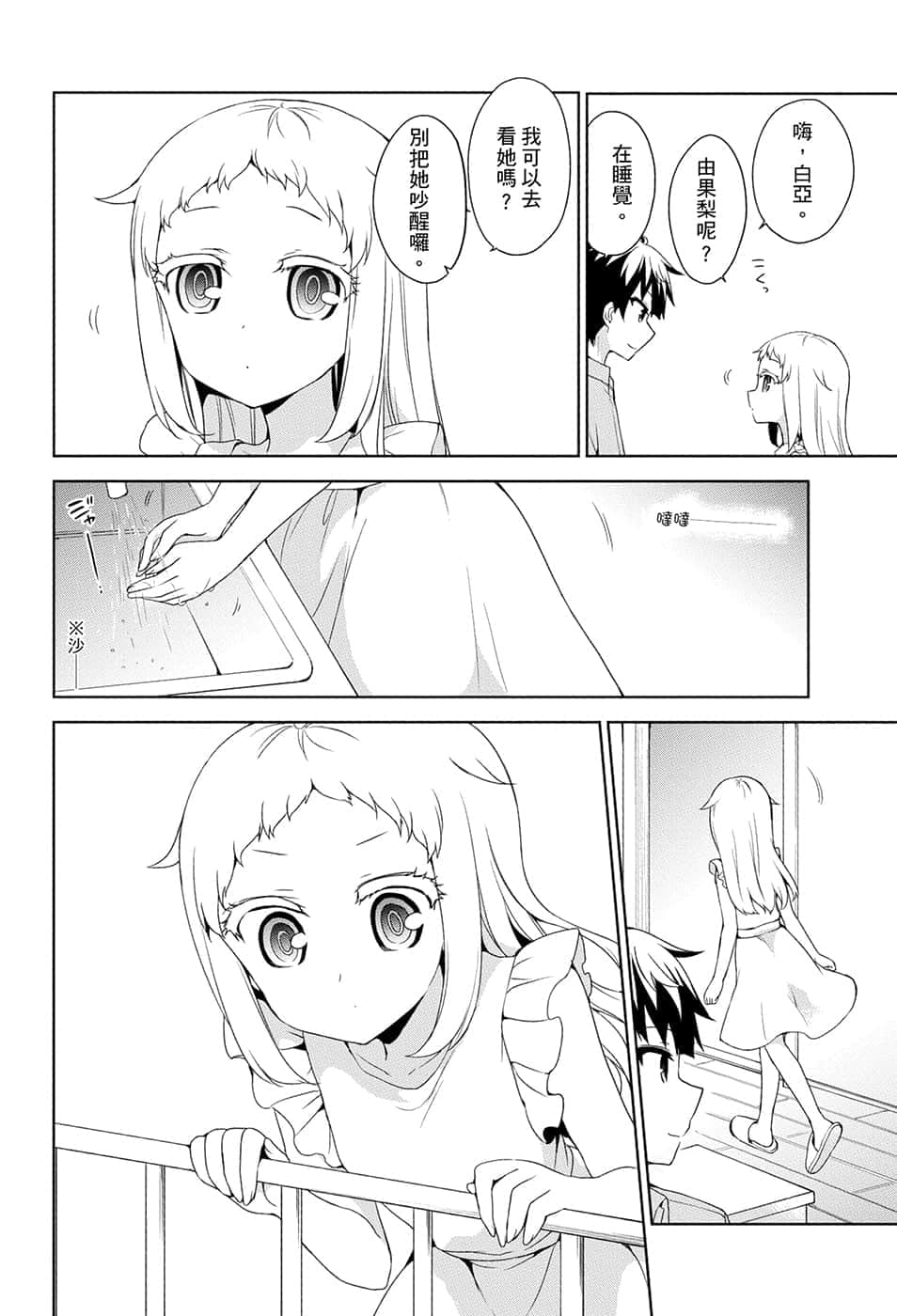 《我被綁架到貴族女校當「庶民樣本」》11 漫畫插圖（6）