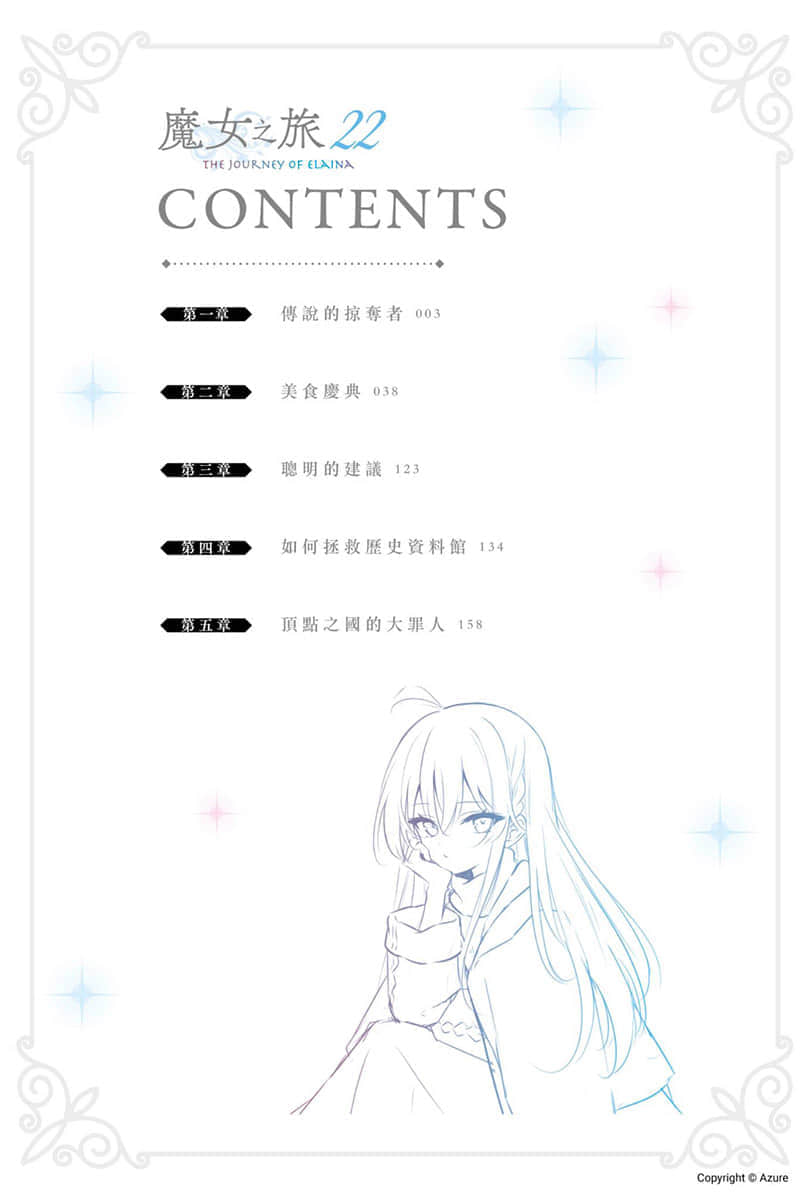 《魔女之旅》22 插图(7)