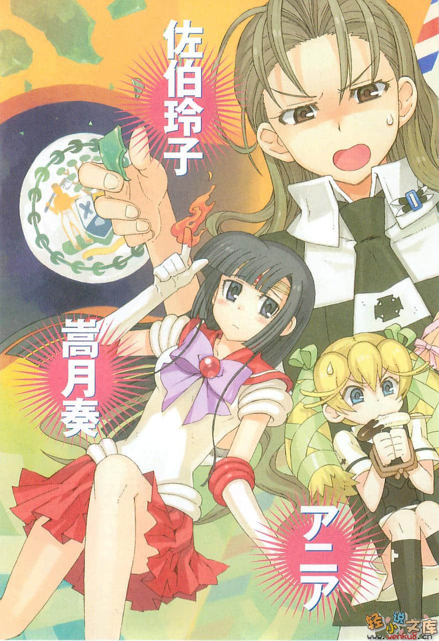 《機巧魔神》6 告訴我嘛學生會長 插圖（2）