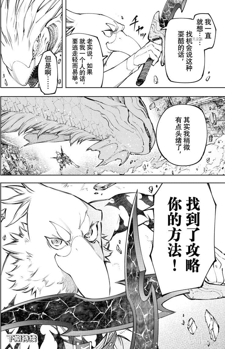香格里拉边境（漫画）小说插图（1986）