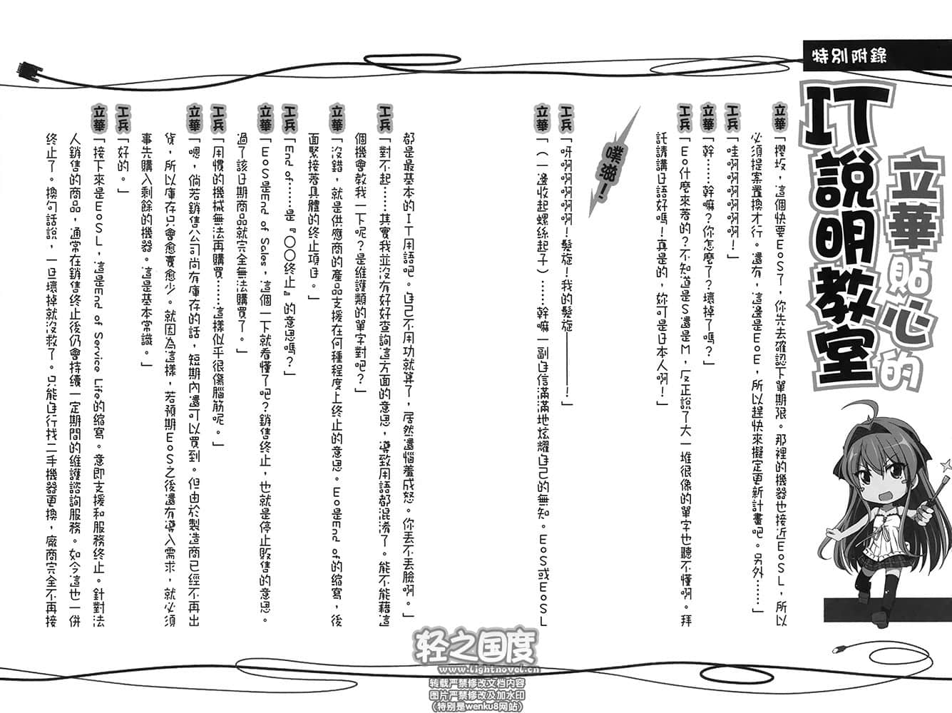 《奋斗吧！系统工程师》11 绝对？管理职宣言 插图（19）