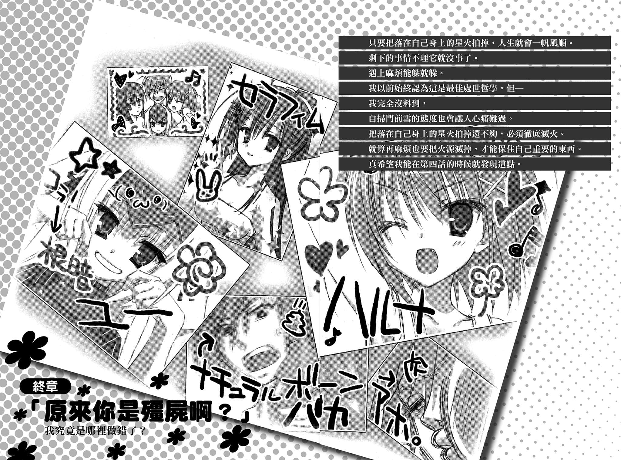 《这样算是僵尸吗？》2 对，我是死亡召唤者 终章 「原来你是殭尸啊？」插图（1）