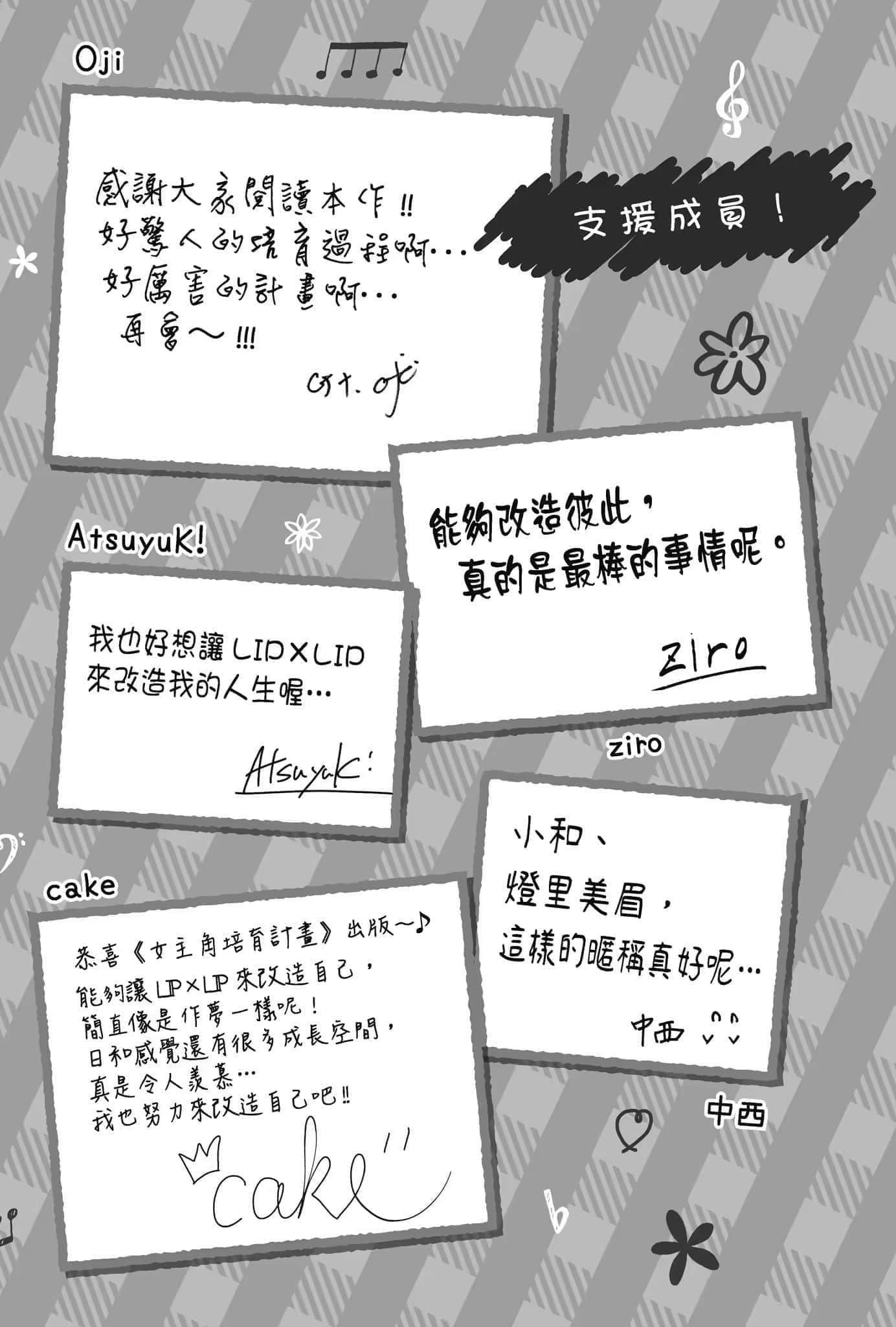 《告白预演系列》12 女主角培育计划 HoneyWorks 成员留言板！插图（3）