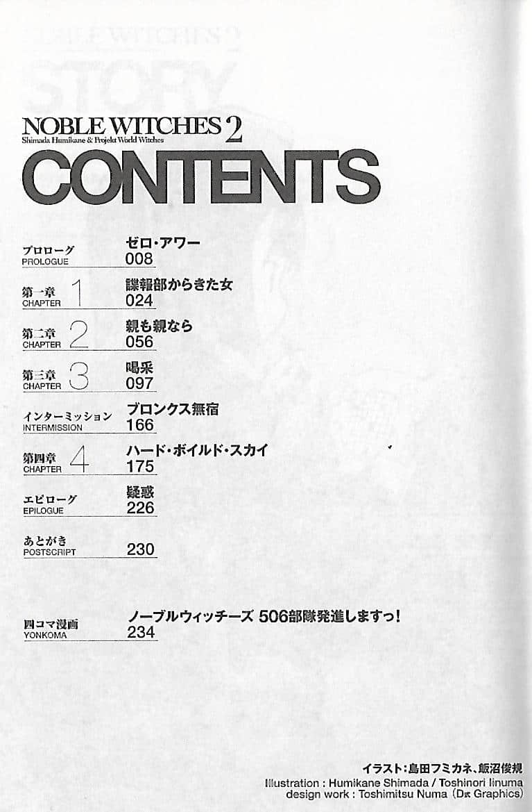 《高貴魔女 第506統合戰鬥飛行團》2 混戰！ 插圖（9）