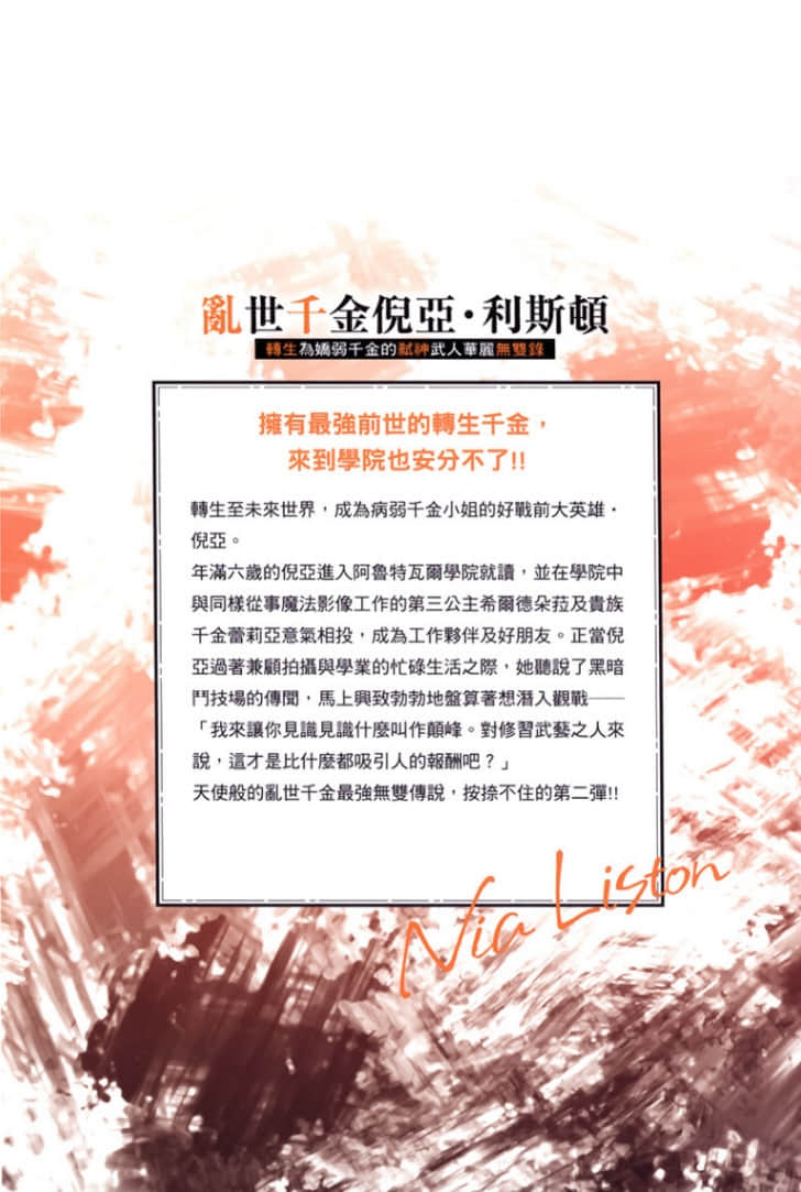 《乱世千金倪亚・利斯顿》2 后记插图（1）