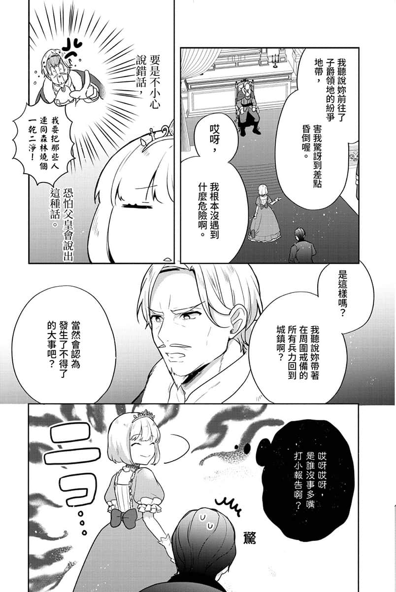 堤亚穆帝国物语 ～从断头台开始，公主重生后的逆转人生～小说插图（562）