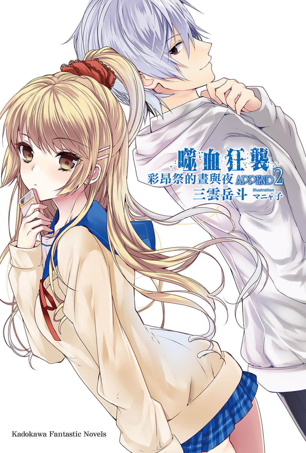 噬血狂袭 外传 APPEND小说插图（29）