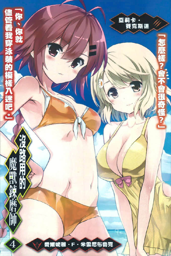 《没路用的魔兽炼磨师》4 插图（2）