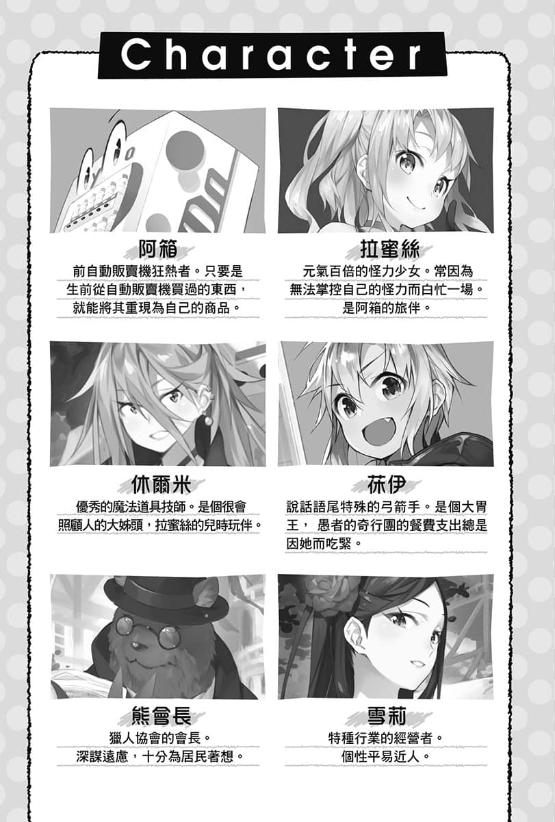 《轉生成自動販賣機的我今天也在迷宮徘徊》3 插圖（5）