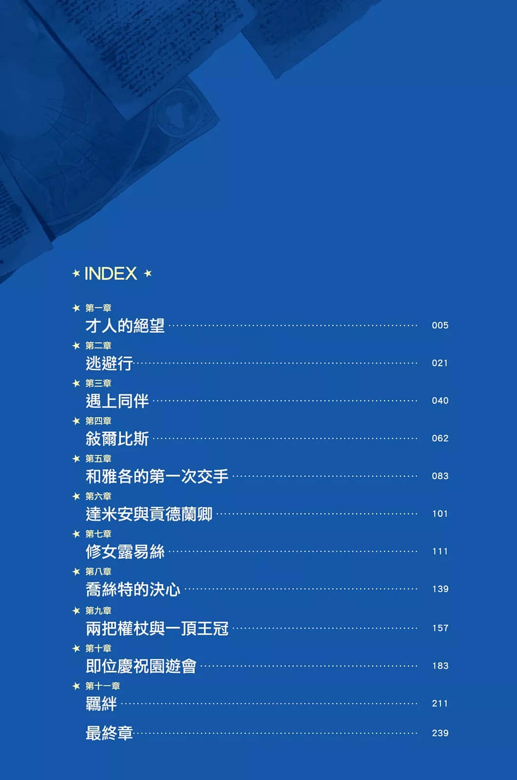 零之使魔小说插图（234）