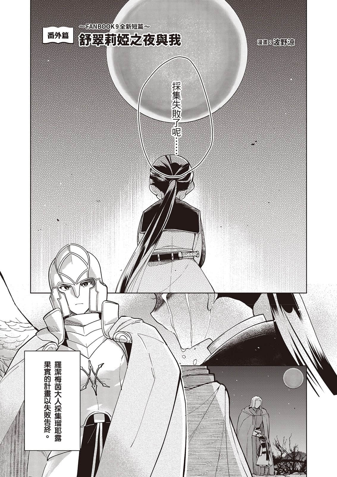 《小书痴的下克上FANBOOK》9 波野凉 漫画〈舒翠莉娅之夜与我〉插图（1）