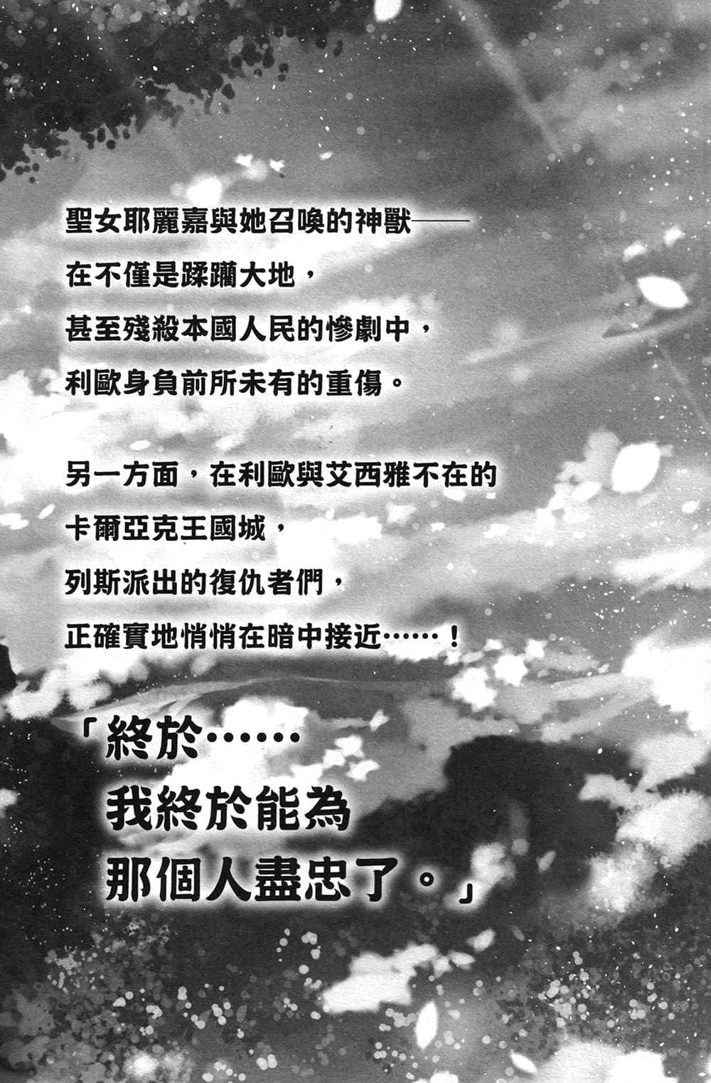 《精灵幻想记》18 大地的猛兽 后记插图(1)