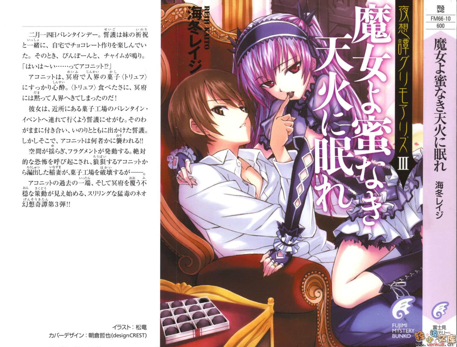 《夜想谭教诲师》3 魔女啊，长眠于无蜜的天火之中吧 插图（1）