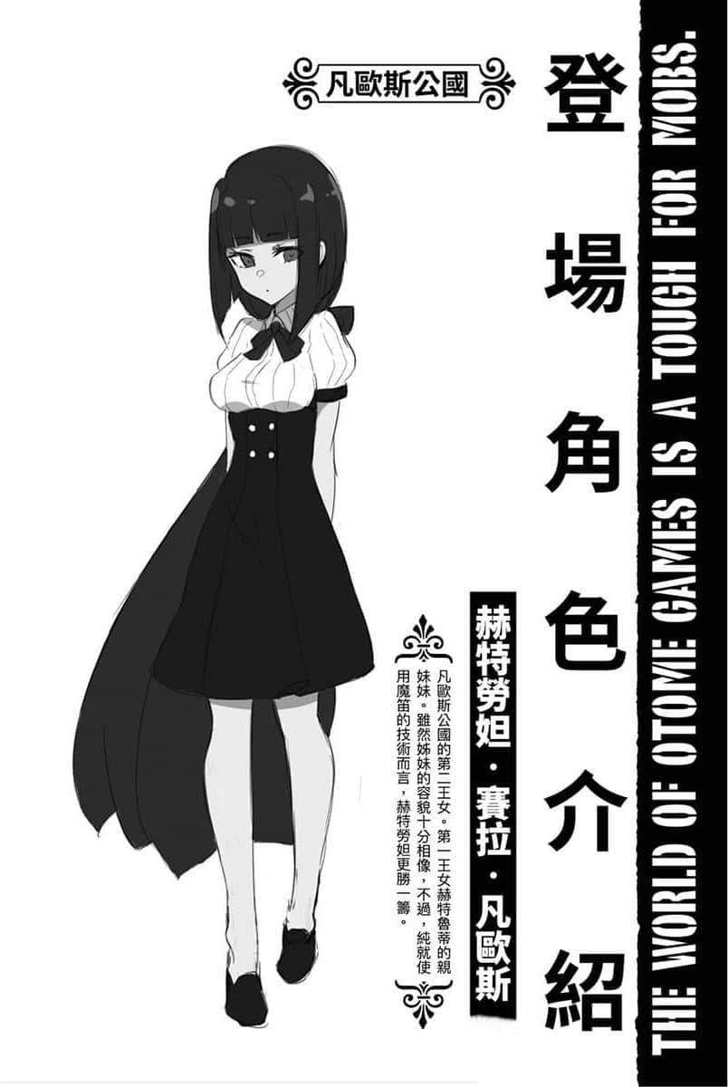 女性向遊戲世界對路人角色很不友好小說插圖（49）