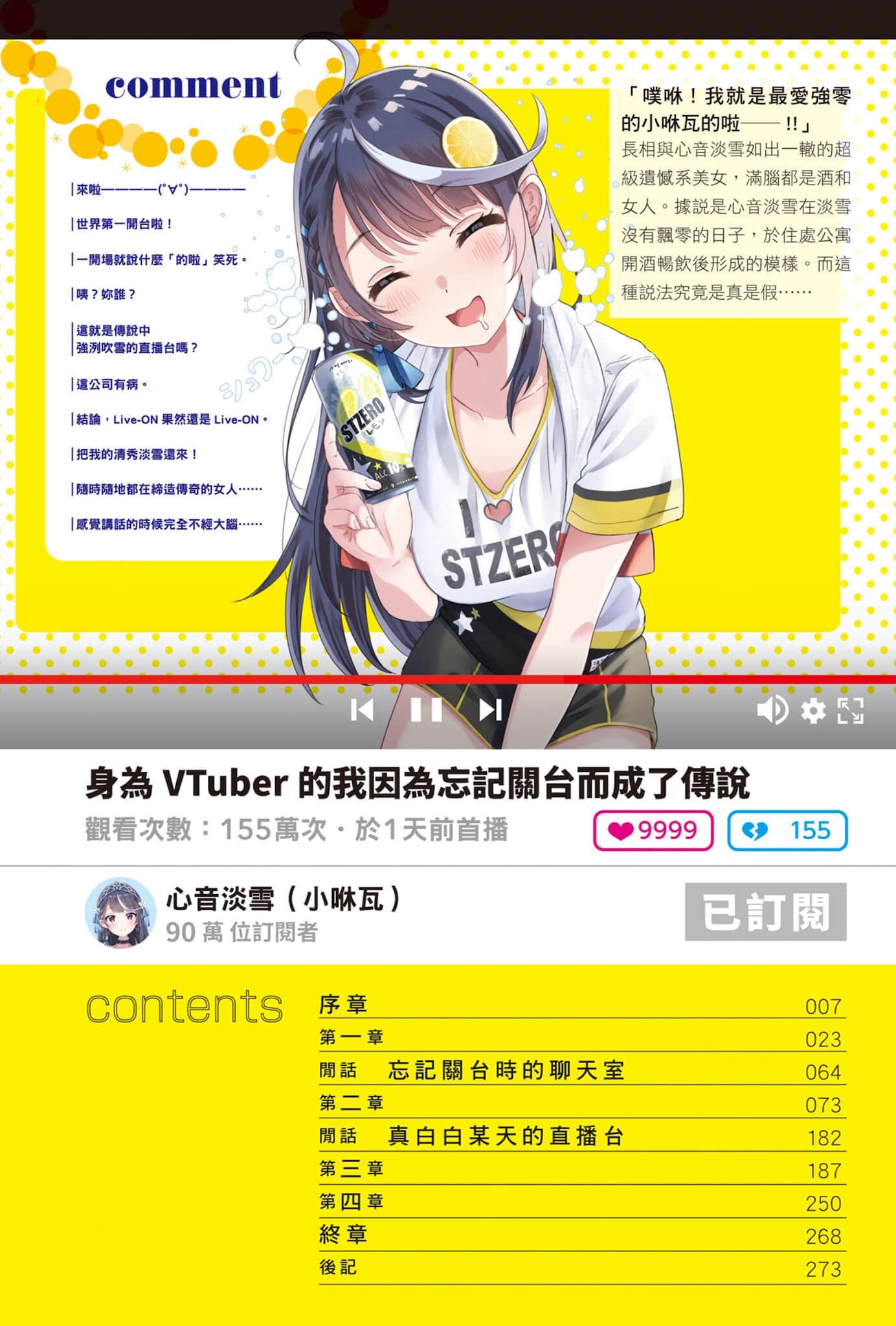 《身为VTuber的我因为忘记关台而成了传说》1 插图（5）