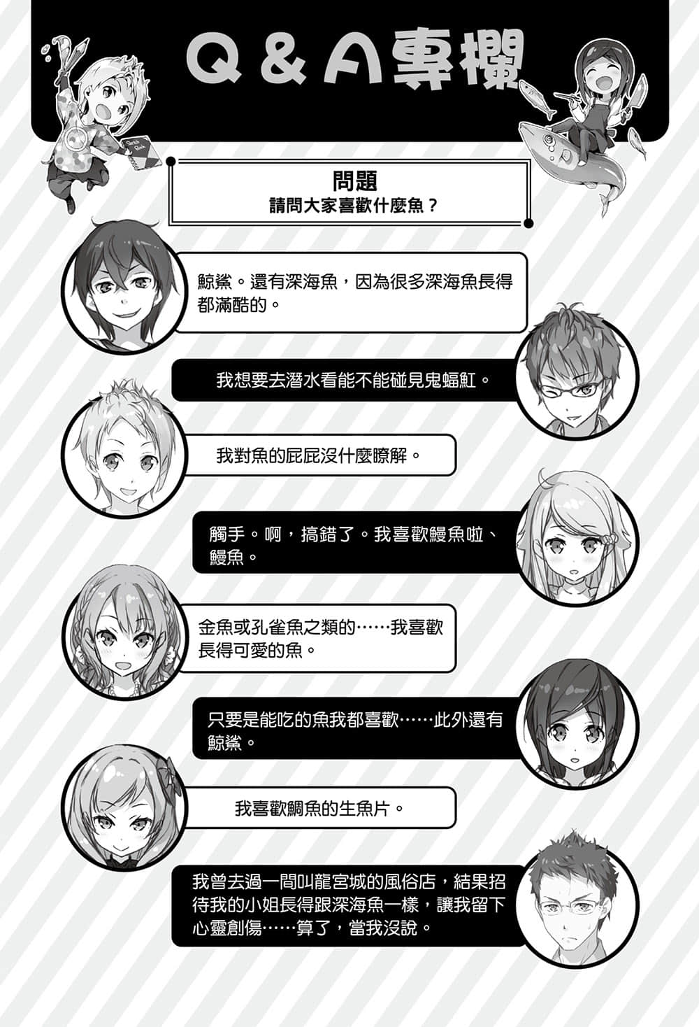 《如果有妹妹就好了》3 插图（24）
