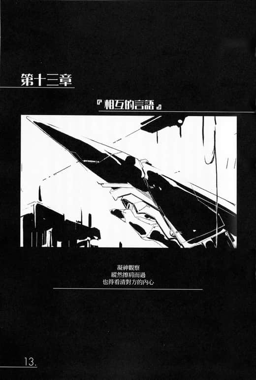 《AHEAD Series 终焉的年代记》4【上】 第十三章『相互的言语』插图（1）