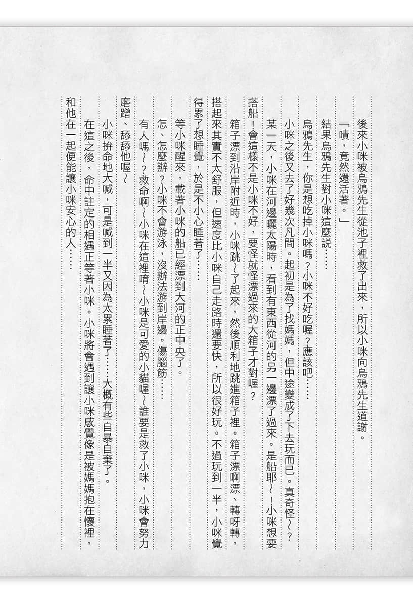 神猫小咪与猫用品召唤师的异世界奋斗记小说插图（17）
