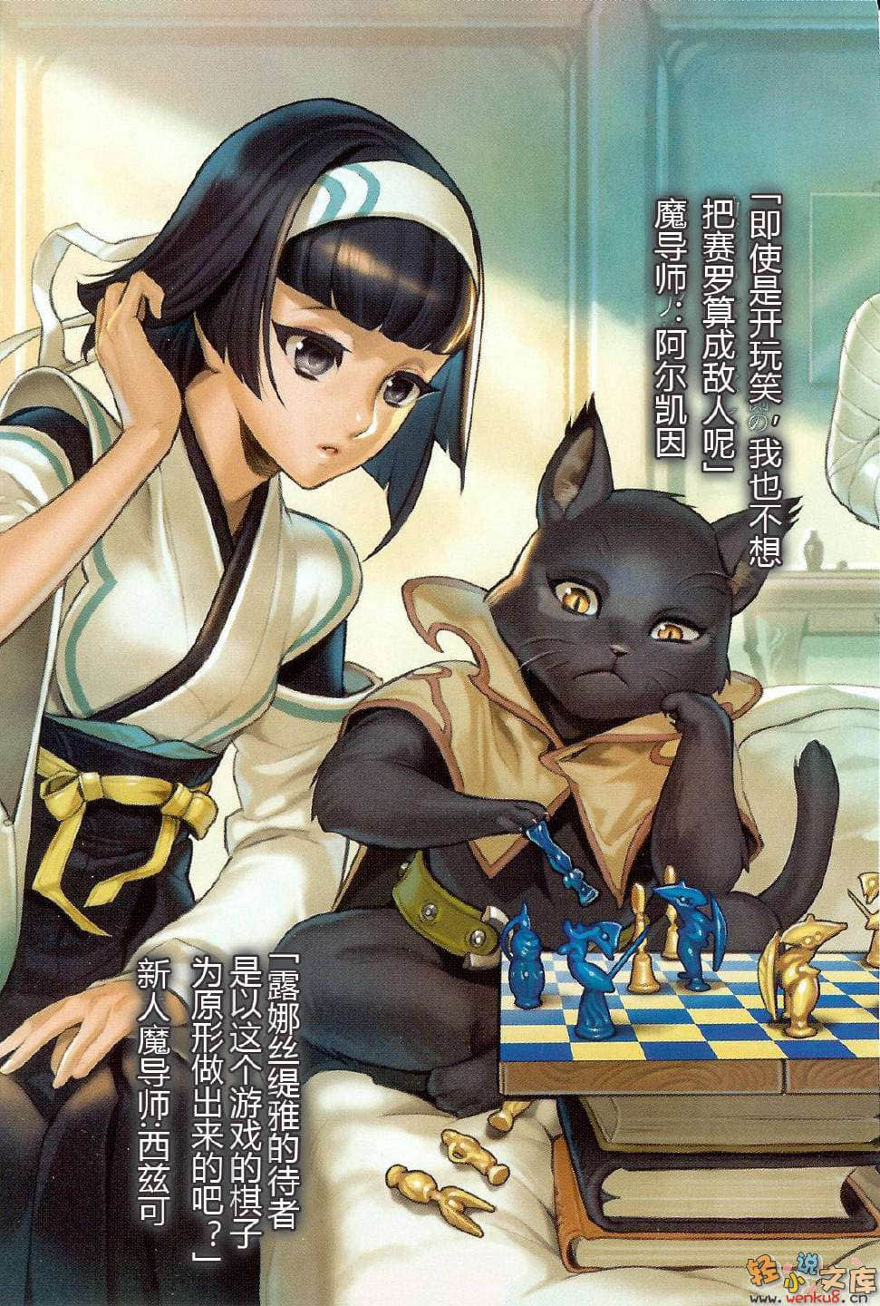 《轮环的魔导师》6 贤人们的梦境 插图（7）