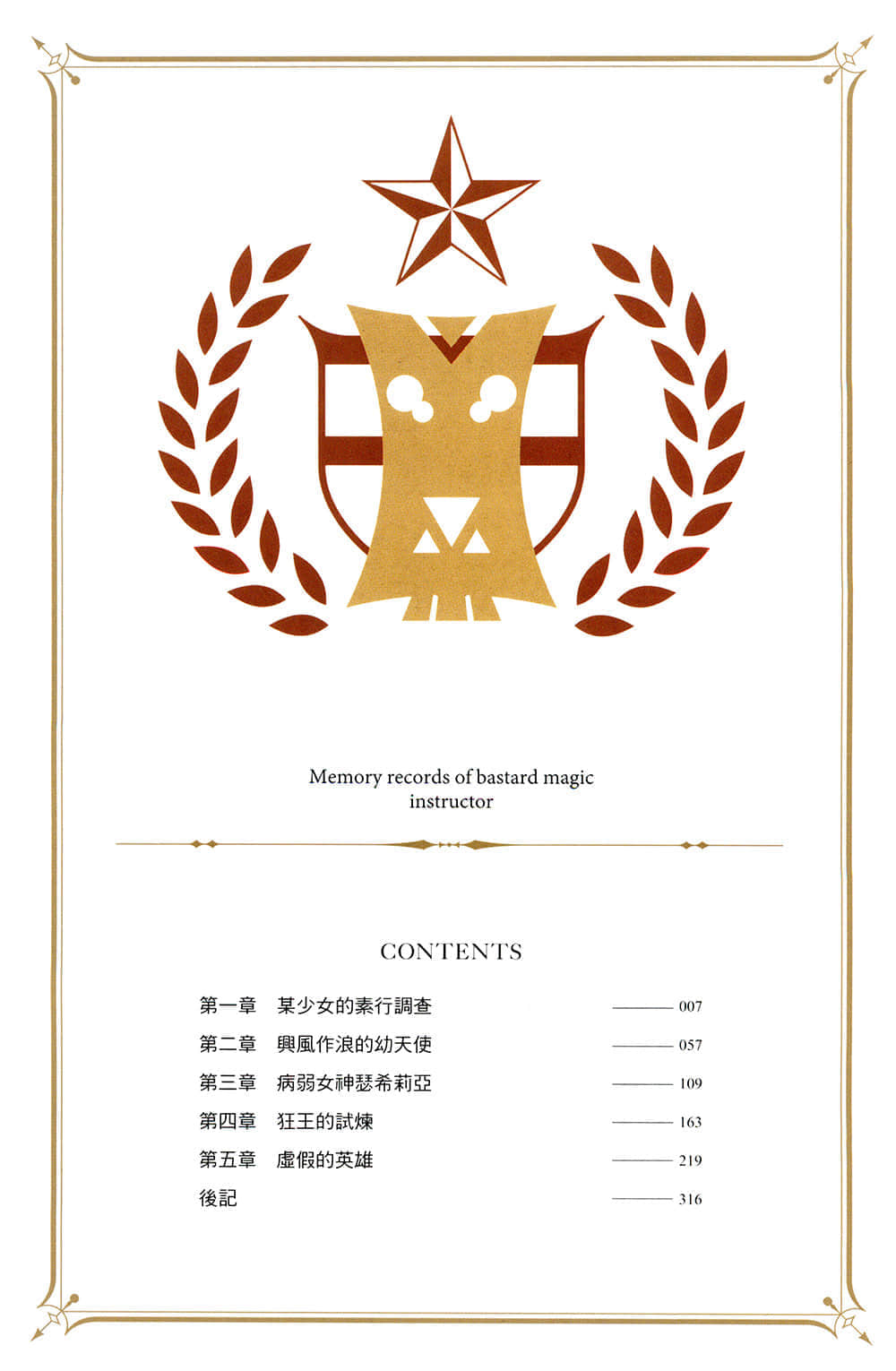 不正經的魔術講師與追想日誌小說插圖（72）