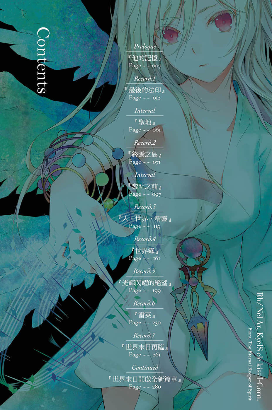 《世界末日的世界录》6 末日精灵 插图（9）