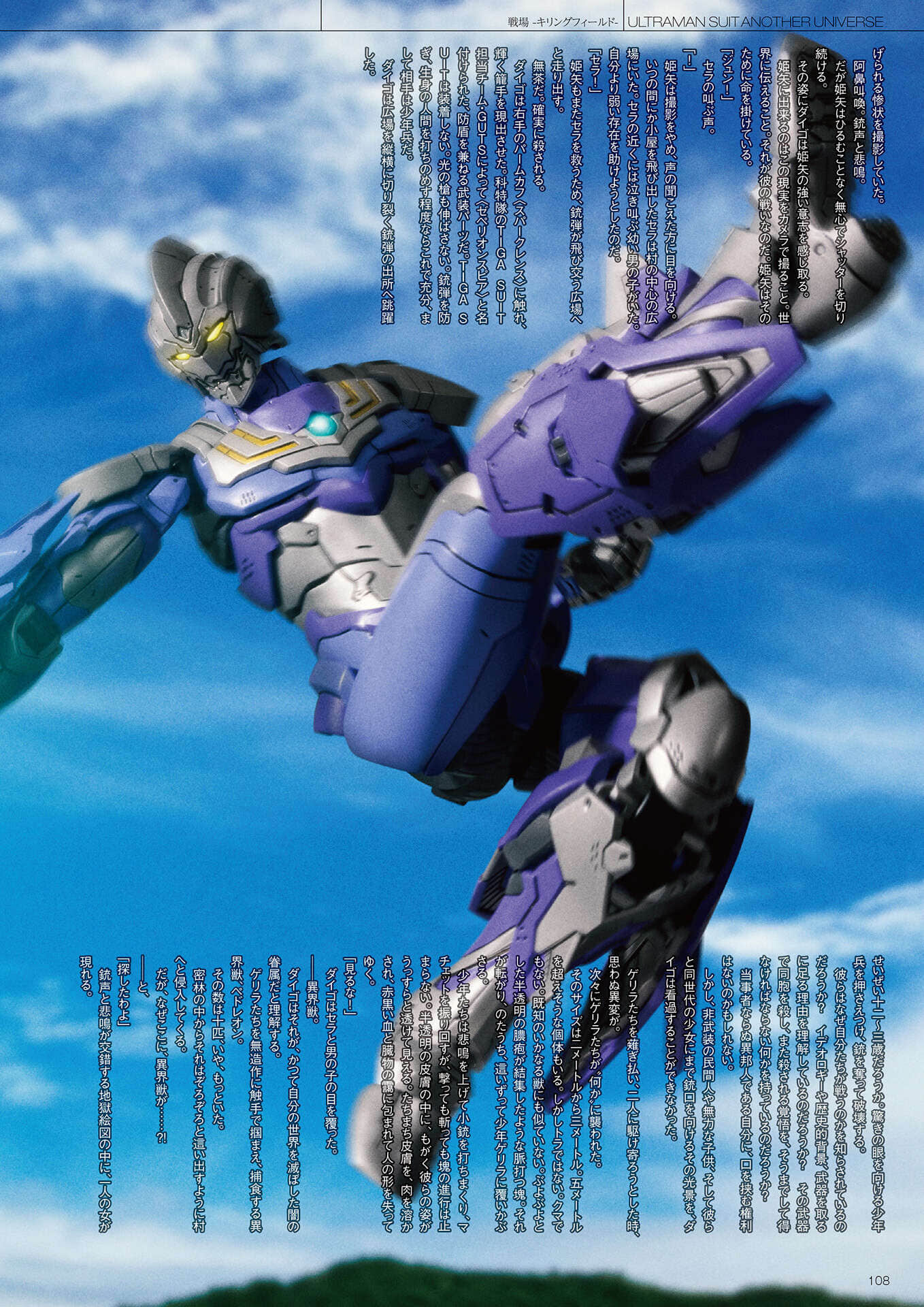 《ULTRAMAN SUIT ANOTHER UNIVERSE》4 MANIACS 機動迪迦番外《戰場-Killing Field-》插圖（3）