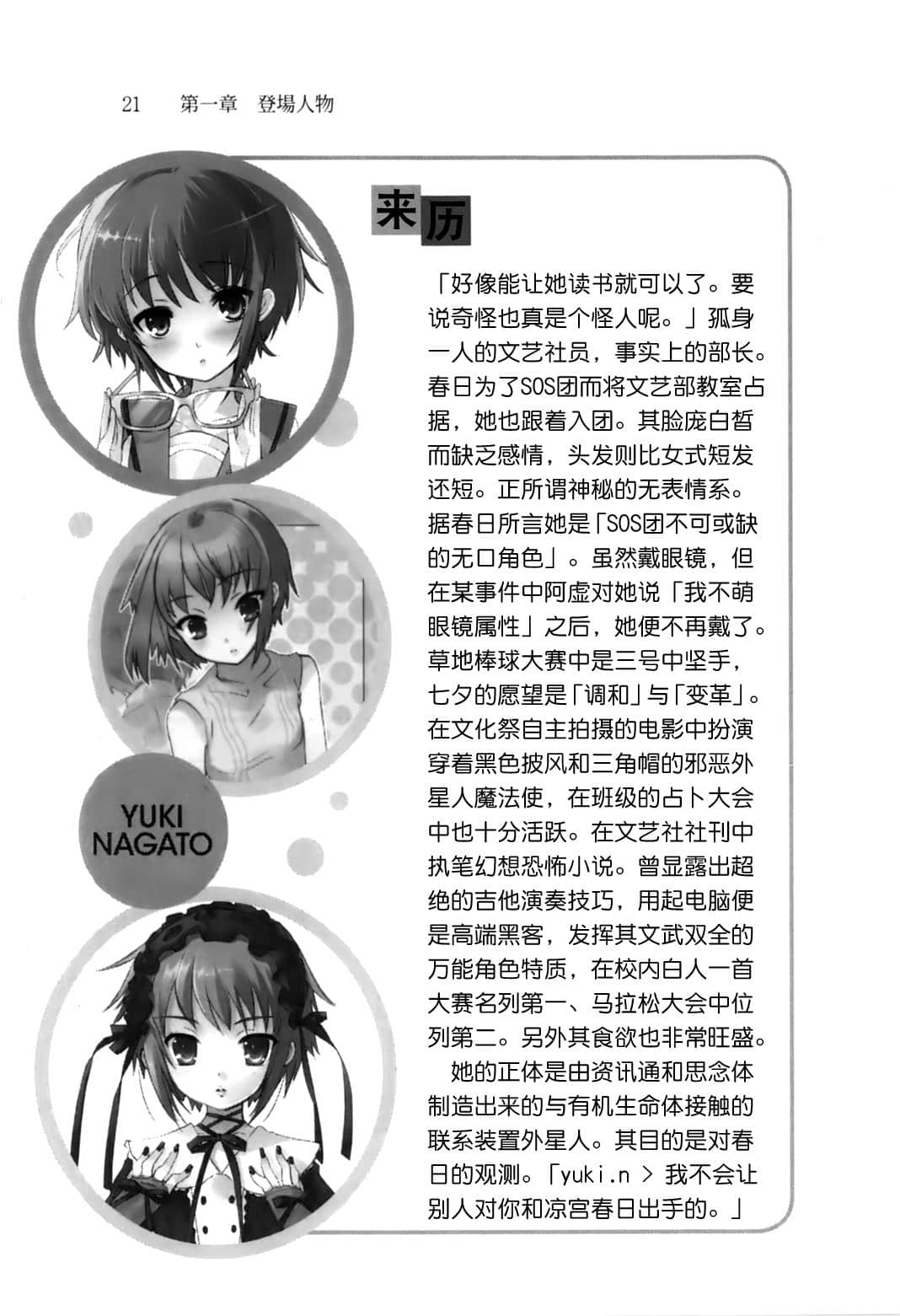 《凉宫春日系列》OFFICAL FANBOOK 凉宫春日的观测 第一章 登场人物插图（15）