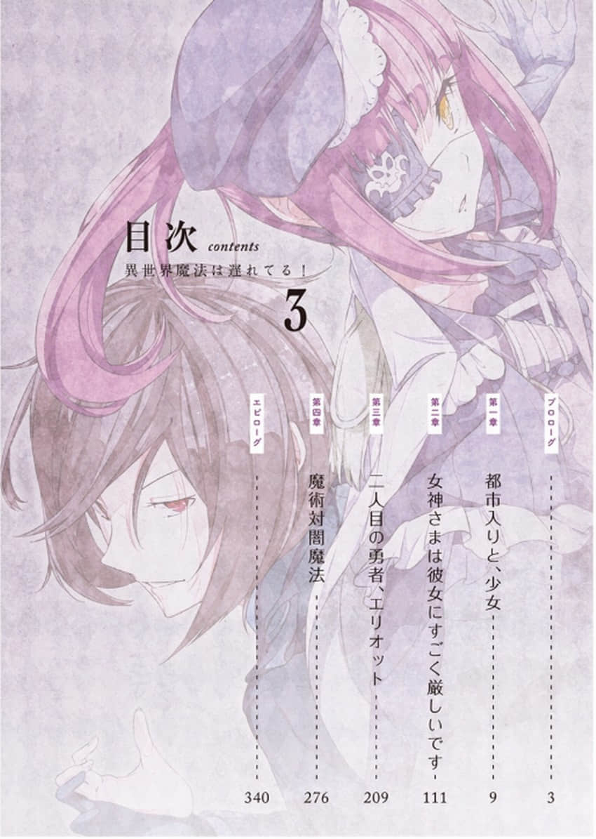 《異世界魔法實在太落後!》3 插圖（4）