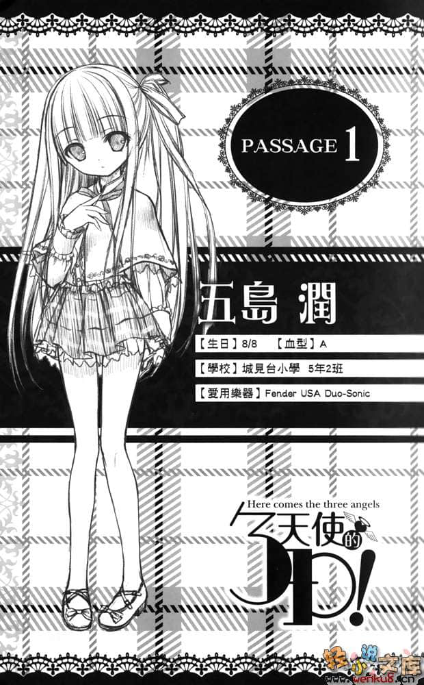 《天使的3P！》1 插图（7）