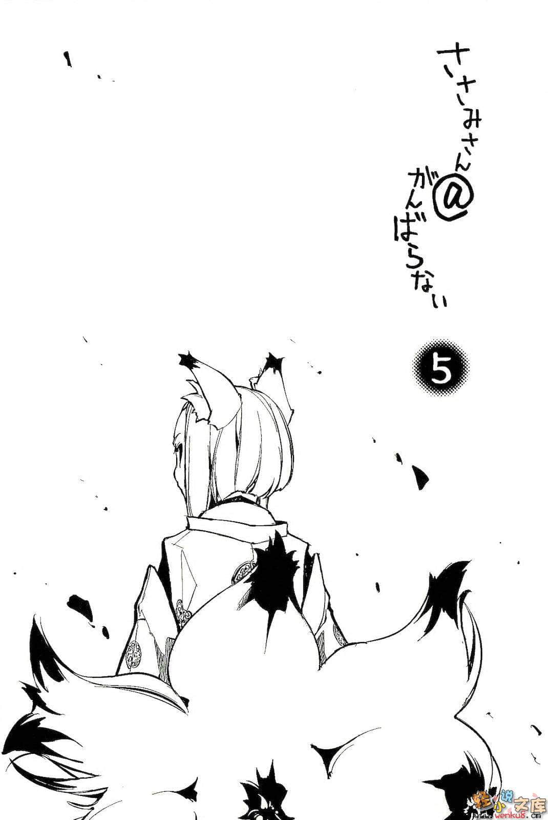 《鎖鎖美小姐@不好好努力》5 插圖（14）