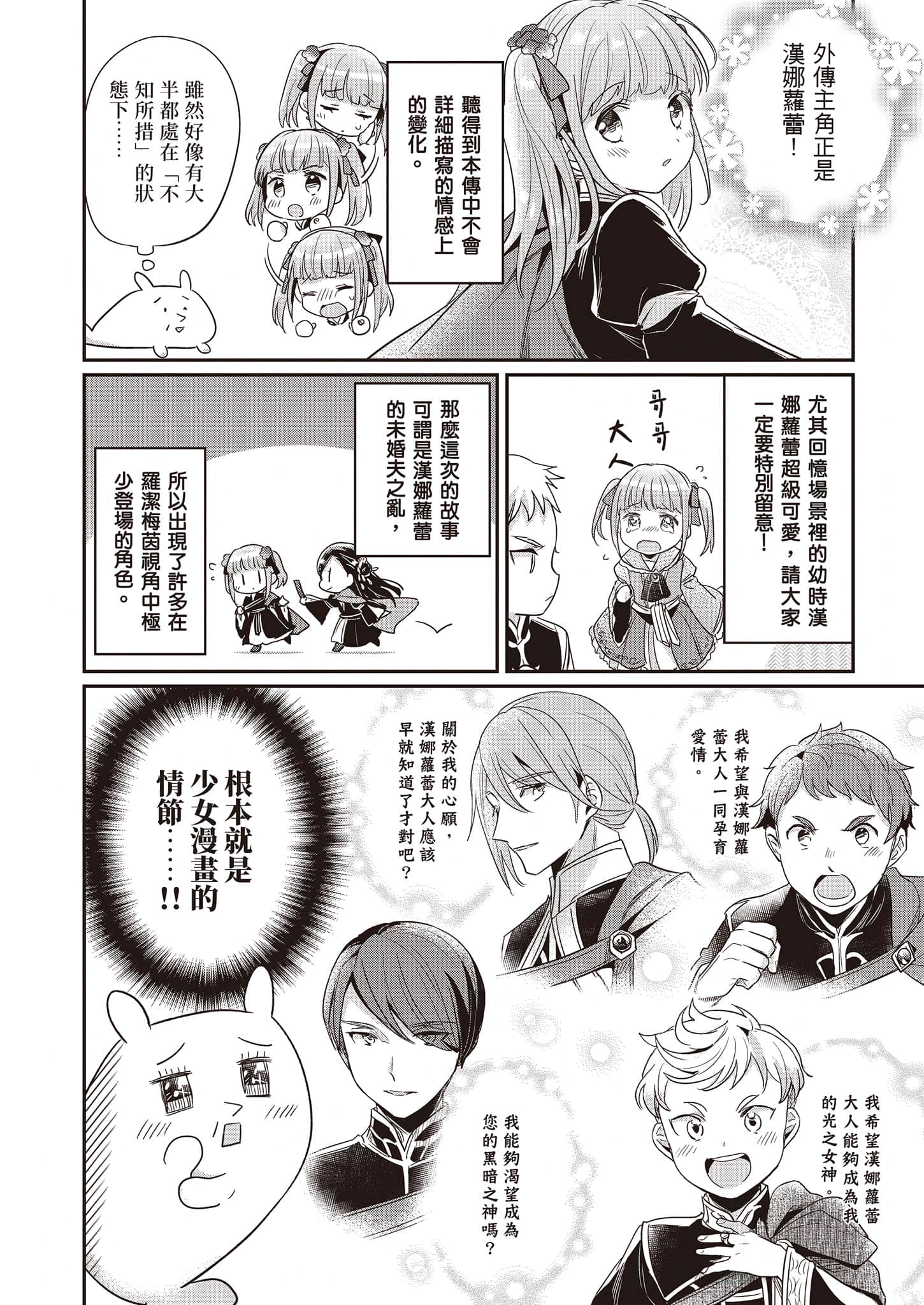 《小书痴的下克上FANBOOK》10 铃华 漫画 《汉娜萝蕾贵族院五年级生》广播剧１ 配音观摩报告插图（2）