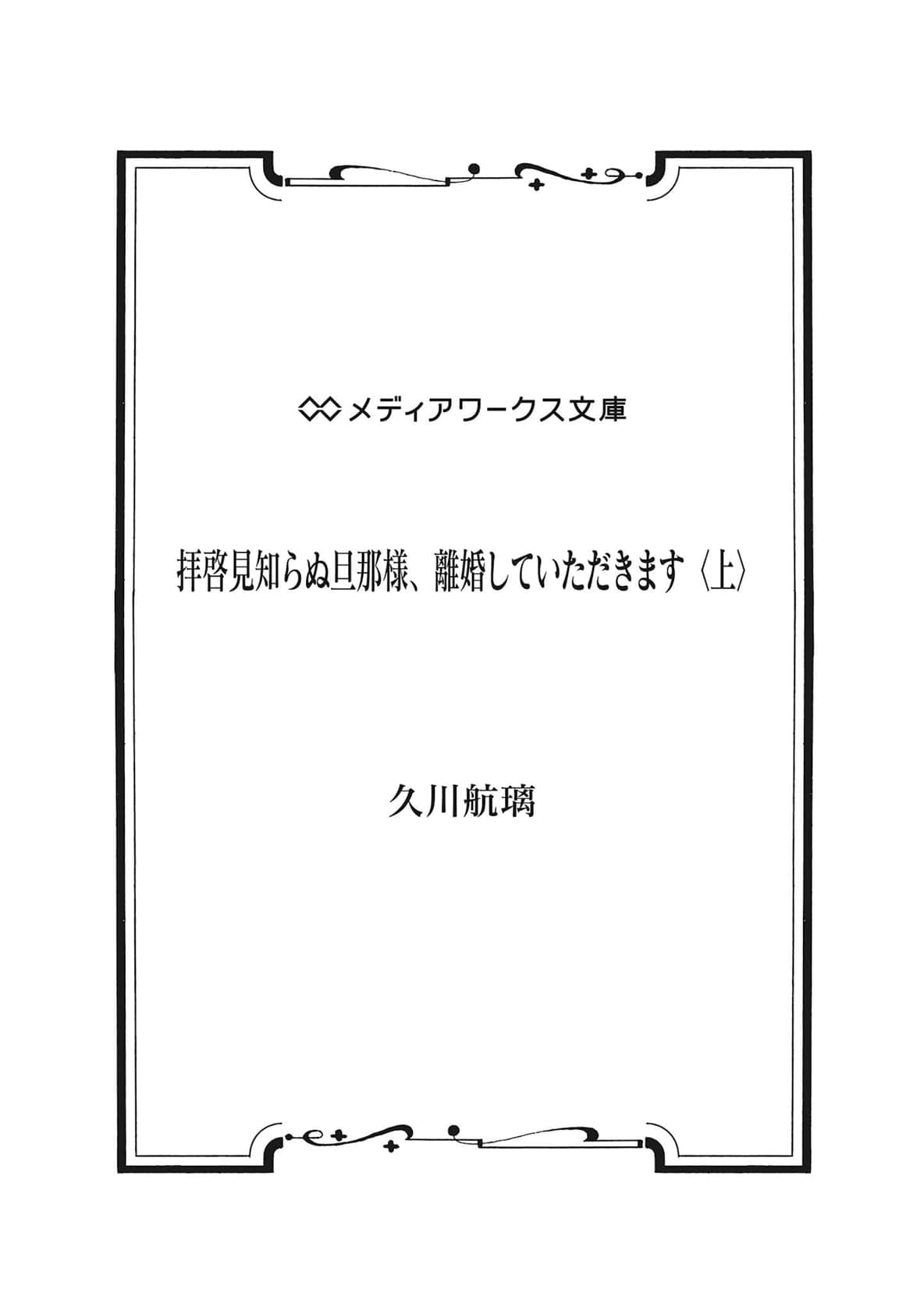 《敬启者素未谋面的丈夫,请和我离婚》序章 敬启者 作品相关插图(2)