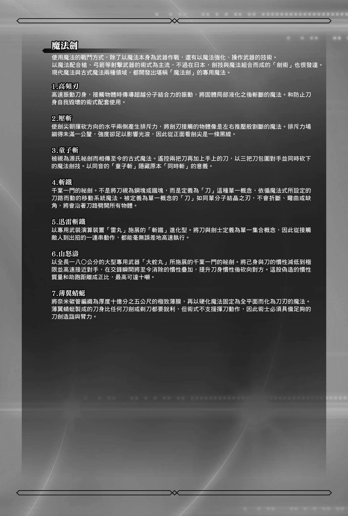 《续・魔法科高中的劣等生 魔法人联社》9 作品相关插图（9）