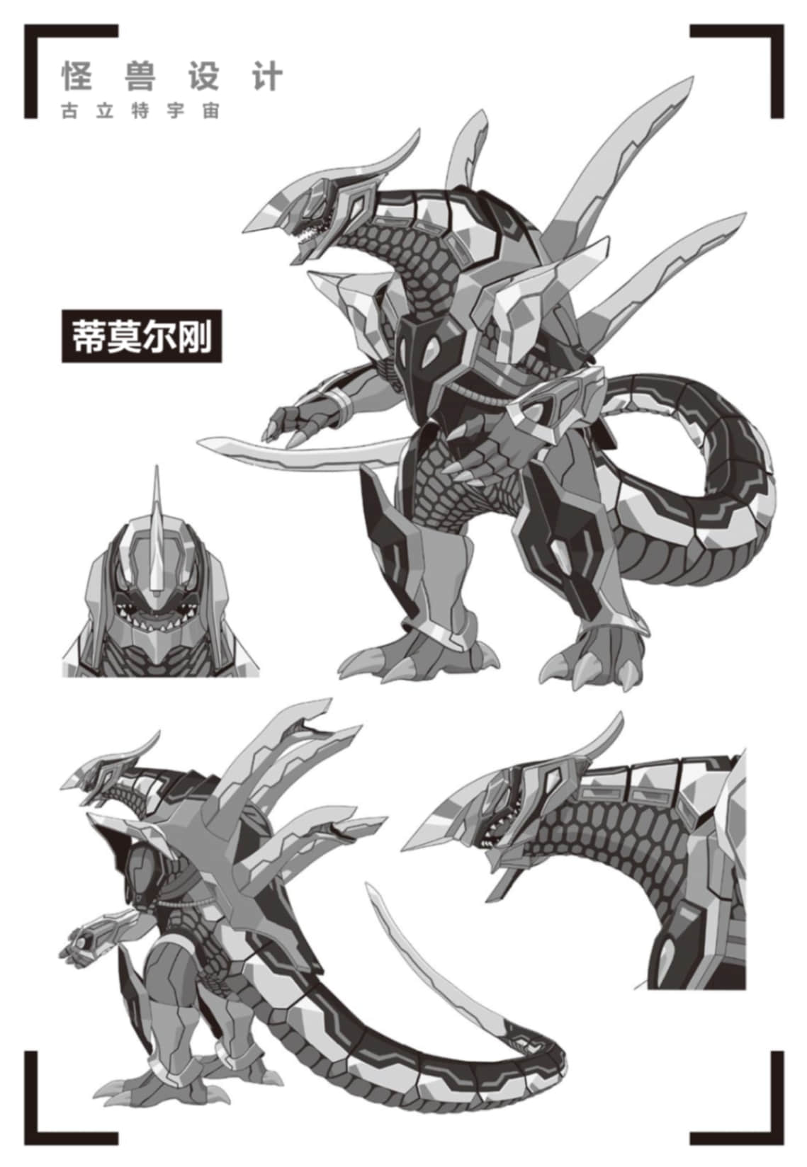 古立特宇宙小說插圖（6）