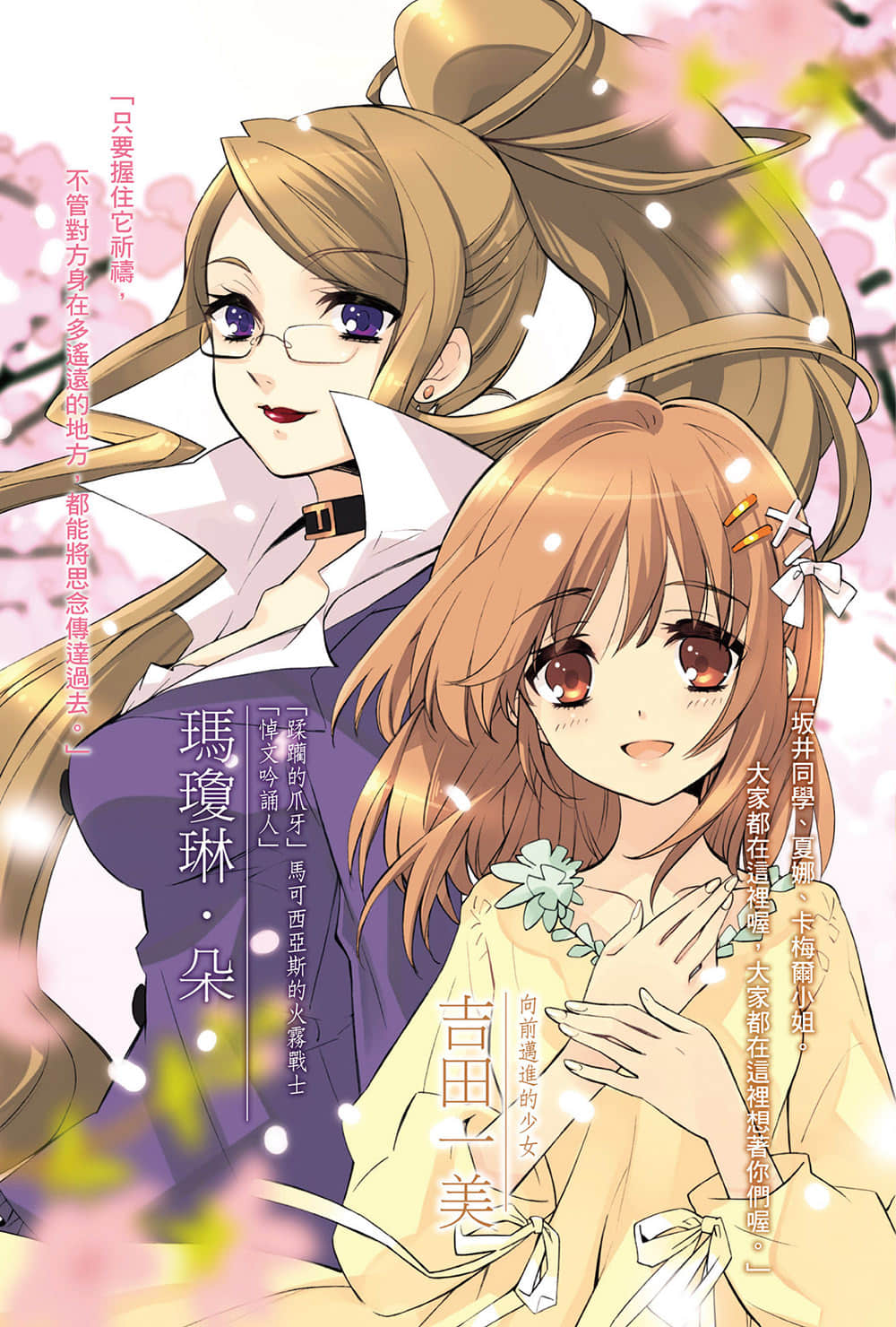 《灼眼的夏娜》短篇集 S3卷 插图（5）