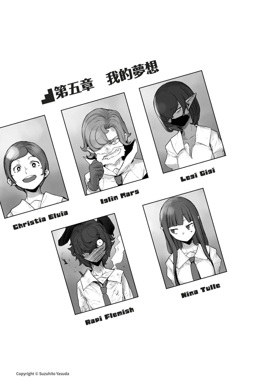 《在地下城尋求邂逅是否搞錯了什麼》19 第五章 我的夢想插圖(1)