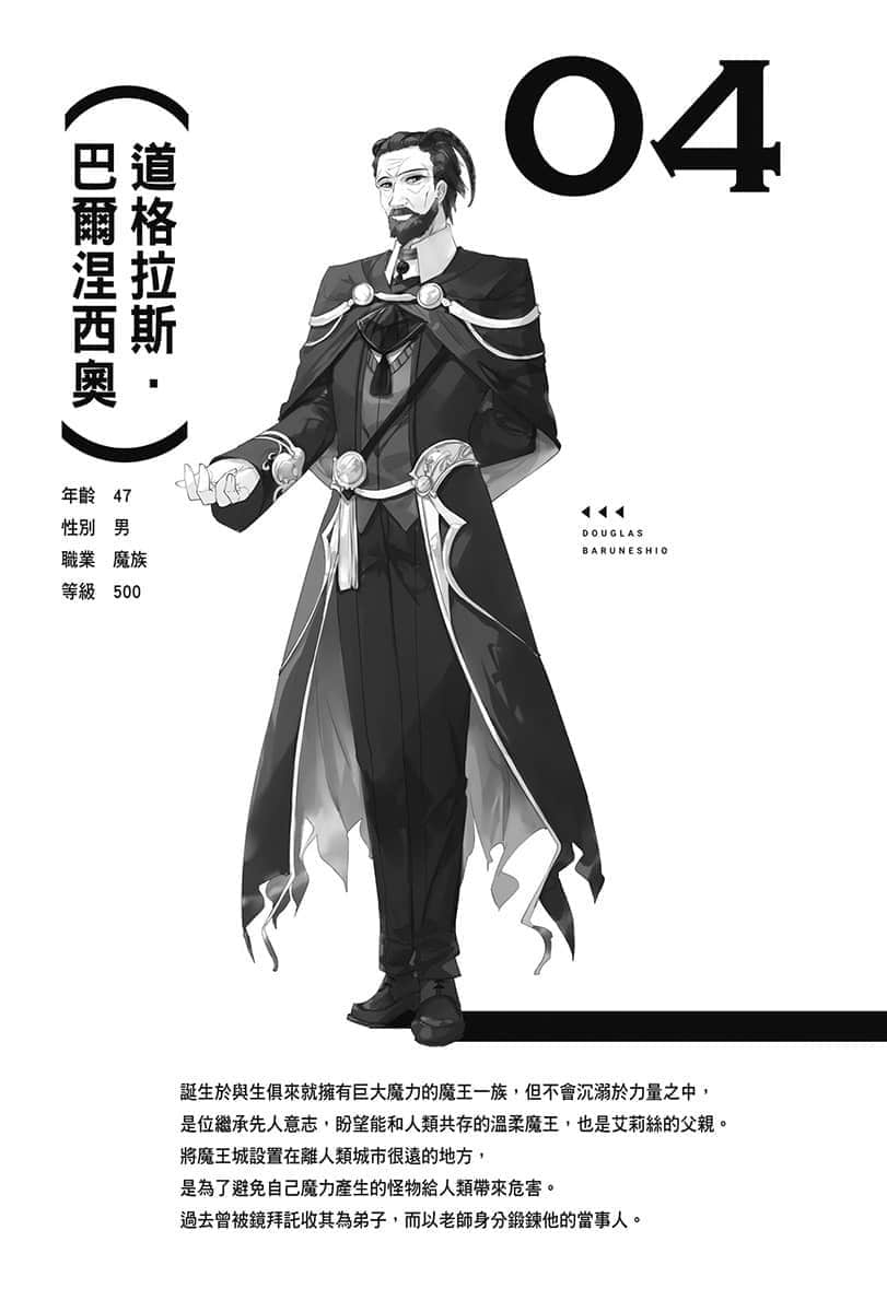 《LV999的村民》2 前Q提要插图（4）