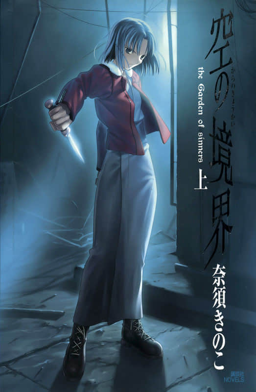 《空之境界》4 未来福音 空之境界•画廊插图（3）