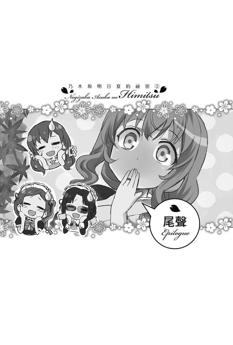 《乃木坂明日夏的秘密》3 插图（19）