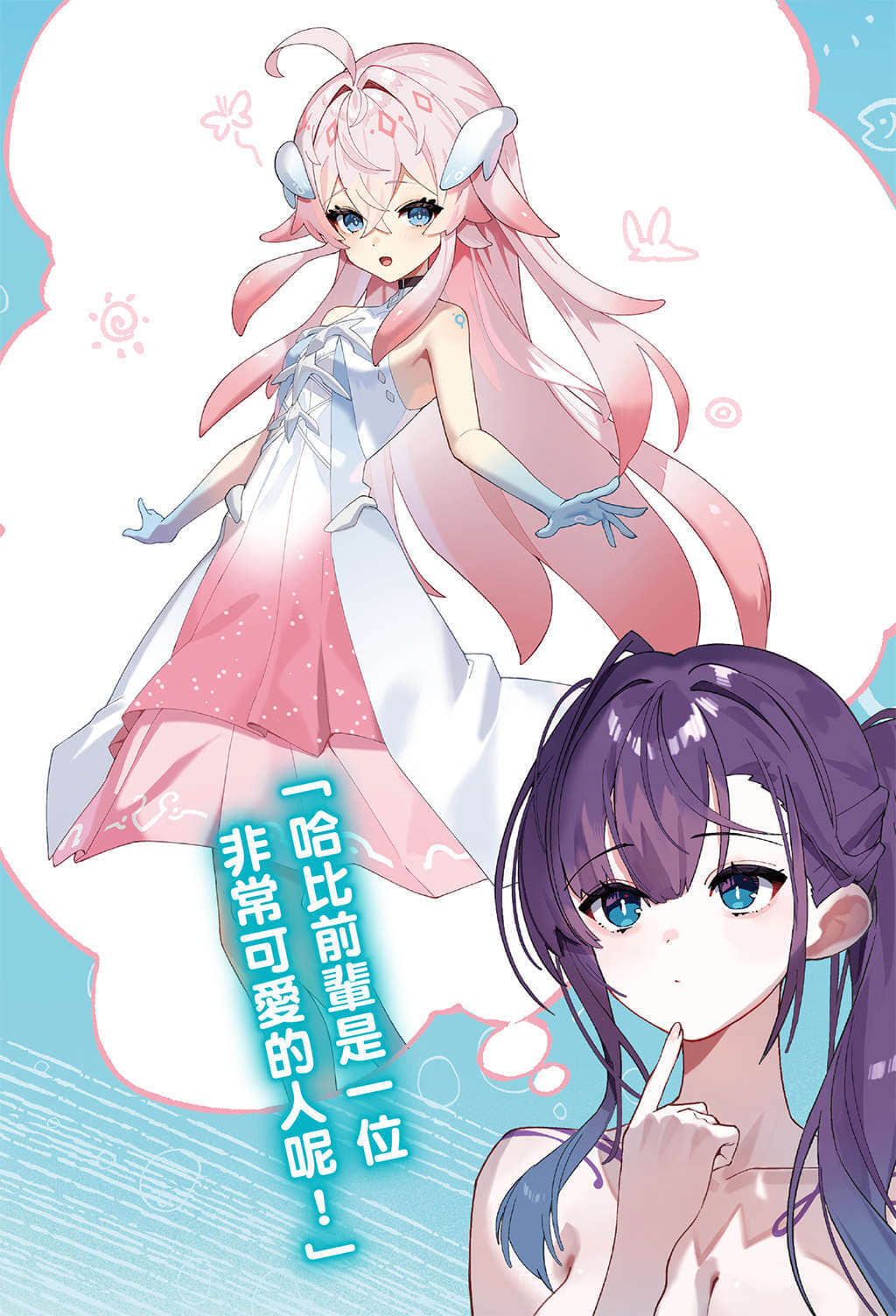 《为何要逃跑？我的召唤兽很可爱喔》1 插图（5）